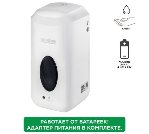 Дозатор для жидкого мыла LAIMA CLASSIC, НАЛИВНОЙ, СЕНСОРНЫЙ, 1 л, с блоком питания, белый, 607318