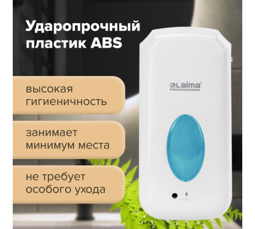 Дозатор для жидкого мыла LAIMA CLASSIC, НАЛИВНОЙ, СЕНСОРНЫЙ, 1 л, с блоком питания, белый, 607318