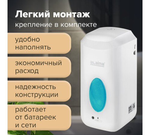 Дозатор для жидкого мыла LAIMA CLASSIC, НАЛИВНОЙ, СЕНСОРНЫЙ, 1 л, с блоком питания, белый, 607318