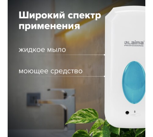 Дозатор для жидкого мыла LAIMA CLASSIC, НАЛИВНОЙ, СЕНСОРНЫЙ, 1 л, с блоком питания, белый, 607318