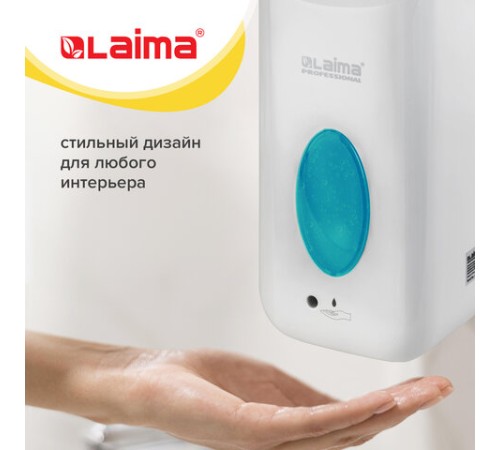Дозатор для жидкого мыла LAIMA CLASSIC, НАЛИВНОЙ, СЕНСОРНЫЙ, 1 л, с блоком питания, белый, 607318