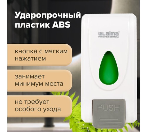 Дозатор для жидкого мыла LAIMA PROFESSIONAL ECONOMY, НАЛИВНОЙ, 1 л, ABS-пластик, белый, 607321, X-2228-1