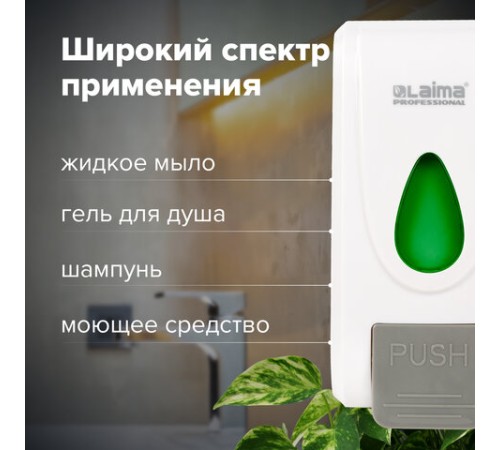 Дозатор для жидкого мыла LAIMA PROFESSIONAL ECONOMY, НАЛИВНОЙ, 1 л, ABS-пластик, белый, 607321, X-2228-1