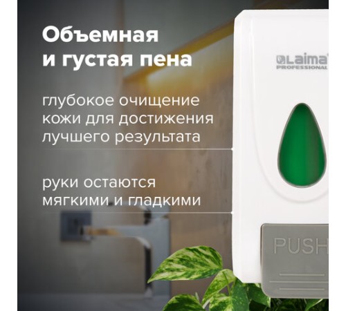 Дозатор для жидкого мыла-пены LAIMA PROFESSIONAL ECONOMY, НАЛИВНОЙ, 1 л, ABS-пластик, белый, 607322, X-2228-F1