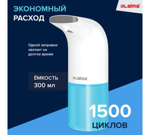 Дозатор для мыла-пены СЕНСОРНЫЙ настольный LAIMA, НАЛИВНОЙ, 0,3 л, ABS-пластик, белый, 607324, X-5507F