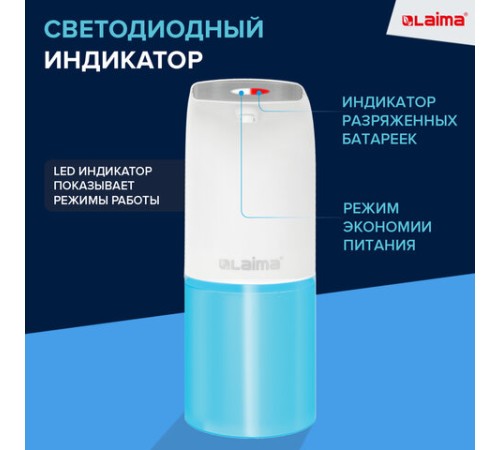 Дозатор для мыла-пены СЕНСОРНЫЙ настольный LAIMA, НАЛИВНОЙ, 0,3 л, ABS-пластик, белый, 607324, X-5507F