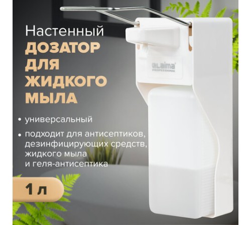 Дозатор локтевой для антисептика и мыла УНИВЕРСАЛЬНЫЙ, с еврофлаконом 1 л, LAIMA, ABS-пластик, 607326, X-2265S