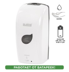 Дозатор для жидкого мыла LAIMA PROFESSIONAL ECO, НАЛИВНОЙ, СЕНСОРНЫЙ, 1,3 л, белый, 607329