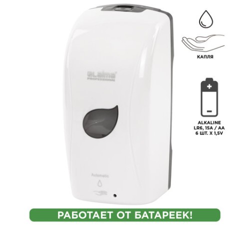 Дозатор для жидкого мыла LAIMA PROFESSIONAL ECO, НАЛИВНОЙ, СЕНСОРНЫЙ, 1,3 л, белый, 607329