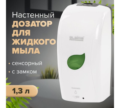 Дозатор для жидкого мыла LAIMA PROFESSIONAL ECO, НАЛИВНОЙ, СЕНСОРНЫЙ, 1,3 л, белый, 607329
