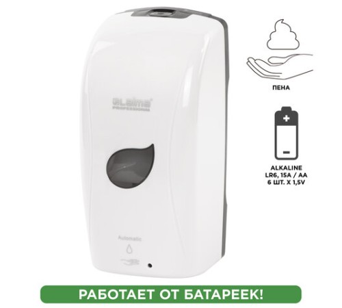 Дозатор для мыла-пены LAIMA PROFESSIONAL ECO, НАЛИВНОЙ, СЕНСОРНЫЙ, 1,3 л, белый, 607330