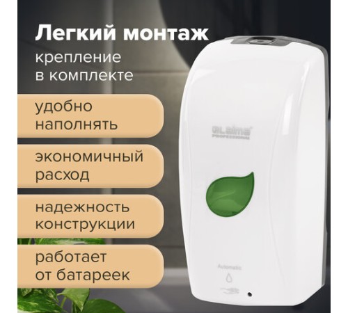 Дозатор для мыла-пены LAIMA PROFESSIONAL ECO, НАЛИВНОЙ, СЕНСОРНЫЙ, 1,3 л, белый, 607330