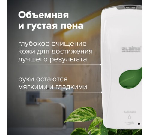 Дозатор для мыла-пены LAIMA PROFESSIONAL ECO, НАЛИВНОЙ, СЕНСОРНЫЙ, 1,3 л, белый, 607330