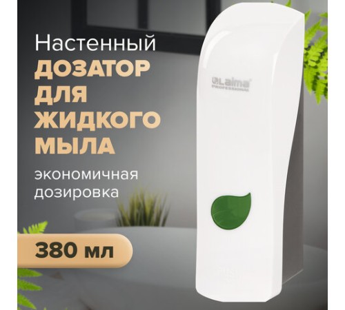 Дозатор для жидкого мыла LAIMA PROFESSIONAL ECO, НАЛИВНОЙ, 0,38 л, белый, ABS-пластик, 607331
