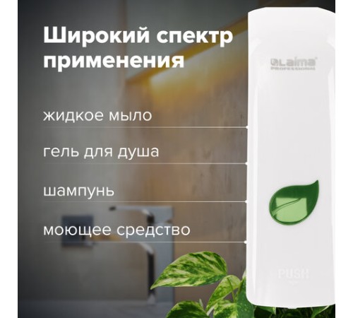 Дозатор для жидкого мыла LAIMA PROFESSIONAL ECO, НАЛИВНОЙ, 0,38 л, белый, ABS-пластик, 607331