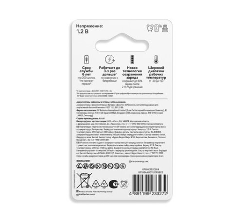 Батарейки аккумуляторные GP ReCharge Ni-Mh пальчиковые КОМПЛЕКТ 2 шт., АА (HR6) 1000 mAh, 100AAHCV, 100AAHCV-2CRSB Батарейки аккумуляторные GP ReCharge Ni-Mh пальчиковые КОМПЛЕКТ 2 шт., АА (HR6) 1000 mAh, 100AAHCV, 100AAHCV-2CRSB