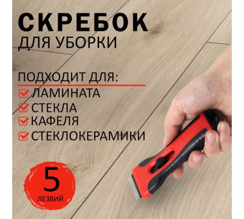 Скребок для любых поверхностей (керамика, стекло, плитка) BRAUBERG 