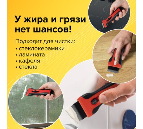 Скребок для любых поверхностей (керамика, стекло, плитка) BRAUBERG 