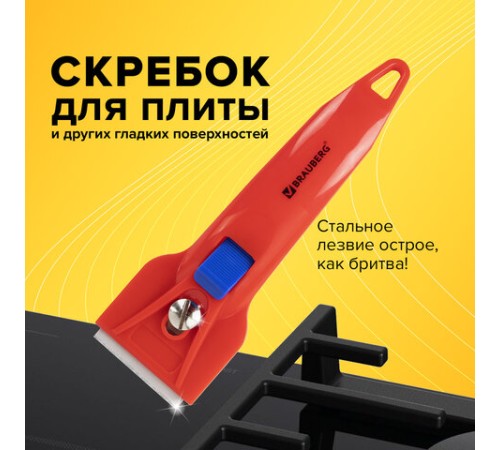 Скребок для любых поверхностей (стеклокерамика, стекло, плитка) BRAUBERG 