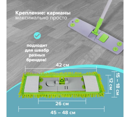Насадка МОП 40 КОМПЛЕКТ 4 шт., УНИВЕРСАЛЬНАЯ для швабр 38-42 см (ТИП К), микрофибра букли/синель, LAIMA, 607460