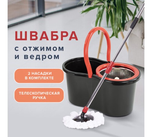 Швабра с отжимом и ведром 7л/5л отжим центрифуга / рукоятка, 2 круглые насадки, крепление кольцо, черный, LAIMA 607487