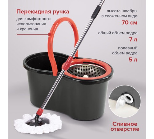 Швабра с отжимом и ведром 7л/5л отжим центрифуга / рукоятка, 2 круглые насадки, крепление кольцо, черный, LAIMA 607487