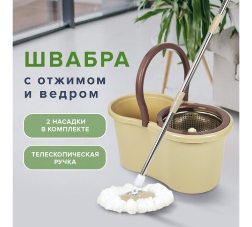 Швабра с отжимом и ведром 7л/5л, отжим центрифуга / рукоятка, 2 круглые насадки, крепление кольцо, бежевый, LAIMA, 607488