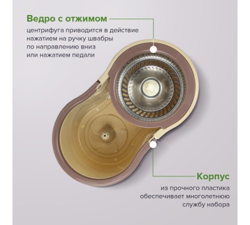Швабра с отжимом и ведром 7л/5л, отжим центрифуга / рукоятка, 2 круглые насадки, крепление кольцо, бежевый, LAIMA, 607488