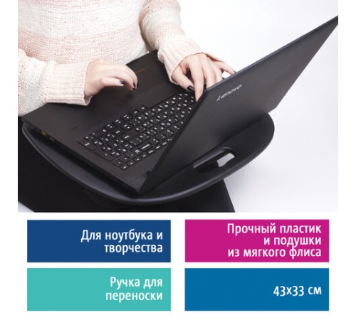 Подставка-столик с мягкими подушками, для ноутбука и творчества BRAUBERG, 430х330 мм, черный, 512669
