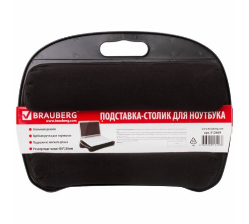 Подставка-столик с мягкими подушками, для ноутбука и творчества BRAUBERG, 430х330 мм, черный, 512669