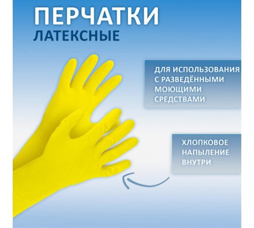 Перчатки МНОГОРАЗОВЫЕ латексные AVIORA, хлопчатобумажное напыление, размер 6,5-7, S (малый), желтые, вес 33 г, 402-566