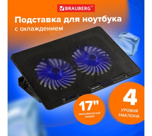 Подставка для ноутбука с охлаждением, 2 порта USB-A, LED-подсветка, 352х252 мм, BRAUBERG, 513617 Подставка для ноутбука с охлаждением, 2 порта USB-A, LED-подсветка, 352х252 мм, BRAUBERG, 513617