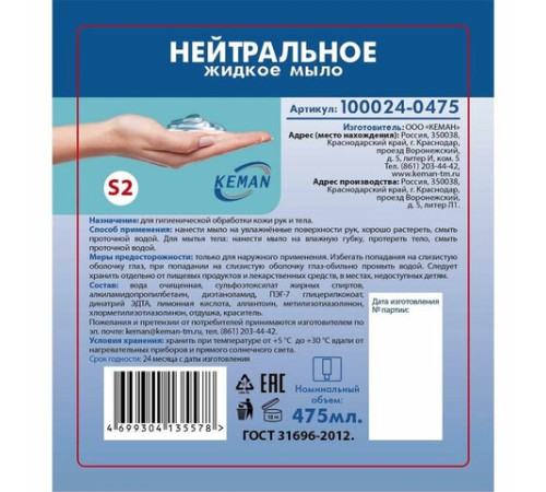 Картридж с жидким мылом одноразовый (Система S2) 