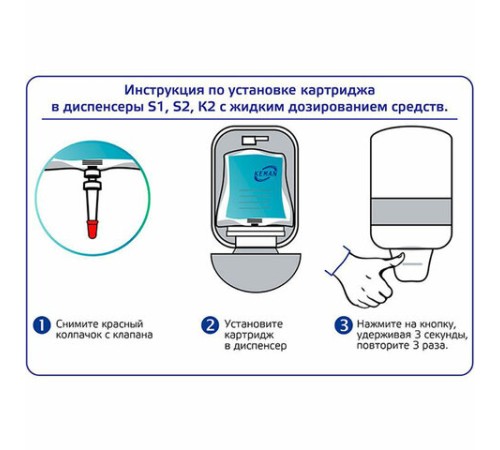Картридж с жидким мылом одноразовый (Система S1) 