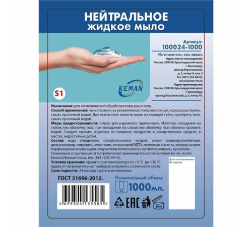 Картридж с жидким мылом одноразовый (Система S1) 