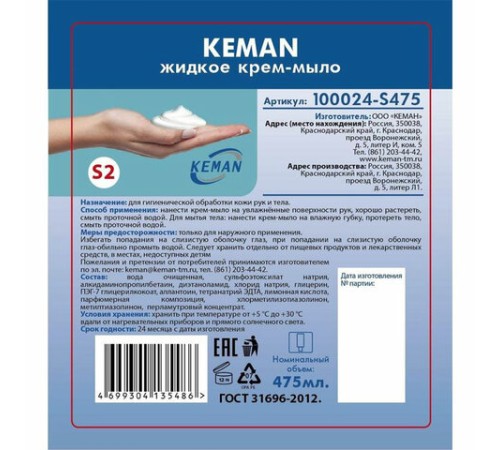 Картридж с жидким крем-мылом (Система S2) 