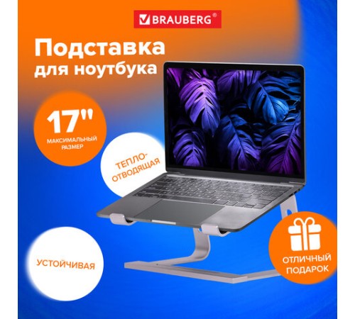 Подставка для ноутбука алюминиевая, нескользящая, 295х255 мм, BRAUBERG SOLID, 513618 Подставка для ноутбука алюминиевая, нескользящая, 295х255 мм, BRAUBERG SOLID, 513618