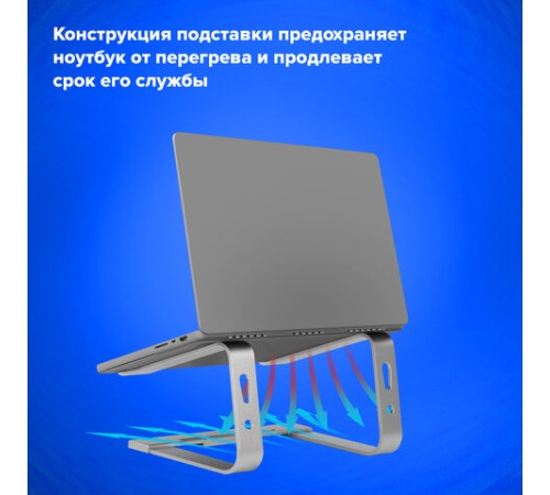 Подставка для ноутбука алюминиевая, нескользящая, 295х255 мм, BRAUBERG SOLID, 513618 Подставка для ноутбука алюминиевая, нескользящая, 295х255 мм, BRAUBERG SOLID, 513618