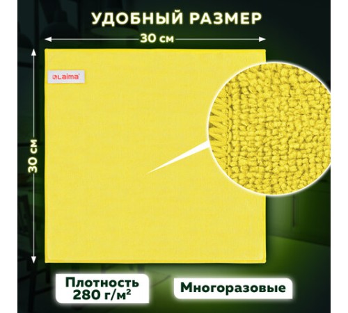 Салфетка из МИКРОФИБРЫ универсальная 30х30 см, КОМПЛЕКТ 4 шт., MULTI PRO COLOUR, 280 г/м2, LAIMA, 607792