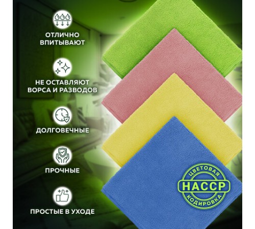 Салфетка из МИКРОФИБРЫ универсальная 40х40 см, КОМПЛЕКТ 4 шт., MULTI PRO COLOUR, 280 г/м2, LAIMA, 607793