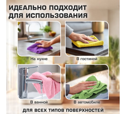 Салфетки из МИКРОФИБРЫ 30х30 см MULTI COLOUR, big pack, КОМПЛЕКТ 10 шт., 180 г/м2, LAIMA HOME, 607794