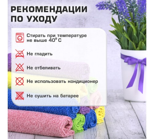 Салфетки из МИКРОФИБРЫ 30х30 см MULTI COLOUR, big pack, КОМПЛЕКТ 10 шт., 180 г/м2, LAIMA HOME, 607794