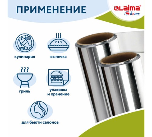 Фольга пищевая алюминиевая, 29 см х 10 м, толщина 9 мкм, LAIMA, 607802