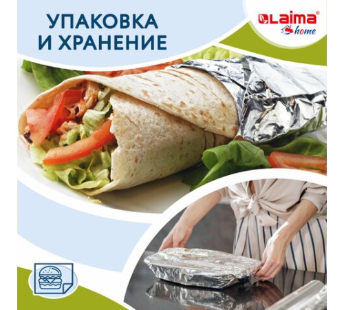 Фольга пищевая алюминиевая, 29 см х 10 м, толщина 9 мкм, LAIMA, 607802