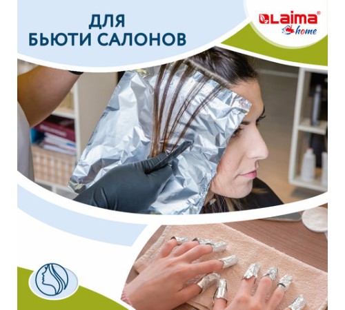 Фольга пищевая алюминиевая, 29 см х 10 м, толщина 9 мкм, LAIMA, 607802