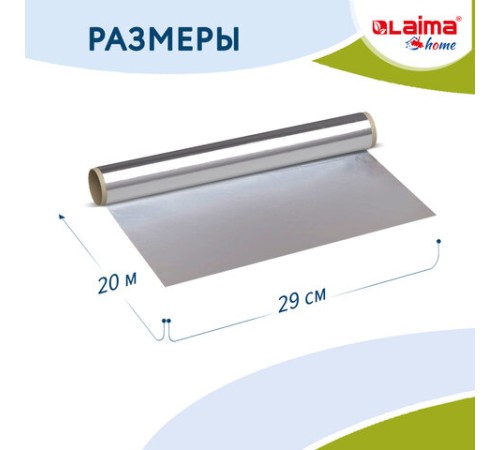 Фольга пищевая алюминиевая прочная, 29 см х 20 м, толщина 11 мкм, LAIMA, 607803