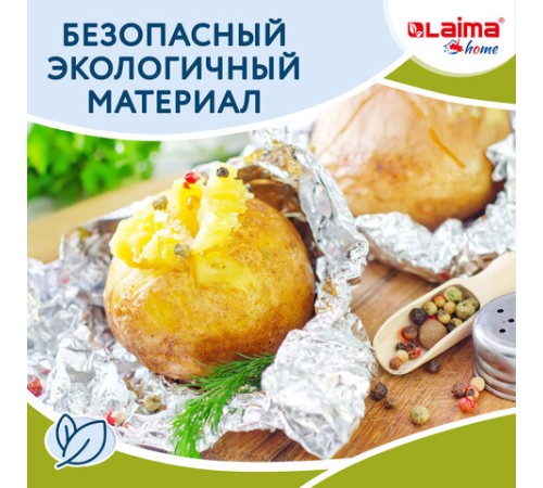 Фольга пищевая алюминиевая прочная, 29 см х 50 м, толщина 11 мкм, LAIMA, 607804