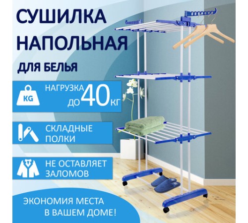 Сушилка напольная для белья раскладная МНОГОФУНКЦИОНАЛЬНАЯ, 3 уровня, на колесах, LAIMA HOME, 607807