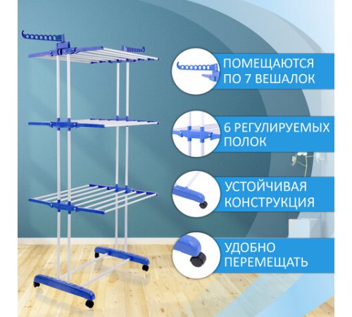 Сушилка напольная для белья раскладная МНОГОФУНКЦИОНАЛЬНАЯ, 3 уровня, на колесах, LAIMA HOME, 607807