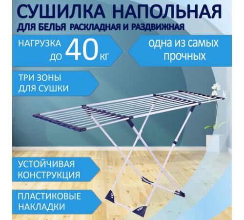 Сушилка напольная для белья раскладная, 3 сушильные зоны, 20 метров, LAIMA HOME, 607808